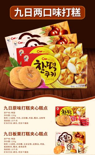 韩国进口零食品 九日原味/板栗打糕 韩国传统糕点心 120g*4盒