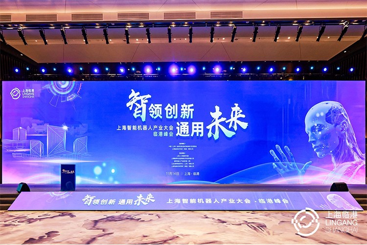 华体会机器人亮相上海智能机器人产业大会临港峰会，阐释智能机器人发展趋势